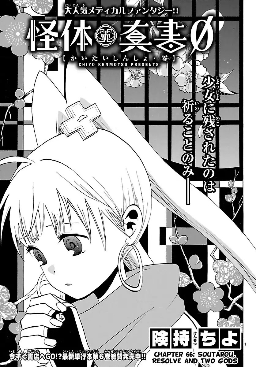 Kaitai Shinsho Zero Chapter 66 4